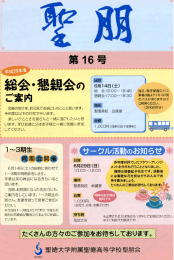 第16号 - 学校法人 東京聖徳学園