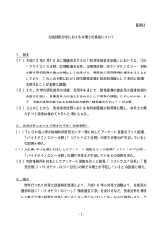 資料3 先端技術における弁理士の養成について