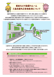 看板などの設置のルール 三島市屋外広告物条例について