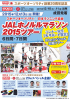 JALホノルルマラソン 2015ツアー JALホノルルマラソン 2015ツアー