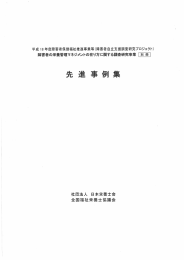 平成18年度障害者保健福祉推進事業等「障がい者の