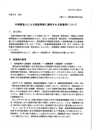 外部監査人による保証業務に適用される新基準