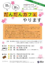だんだんカフェ やります