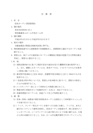 仕 様 書