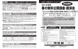 春の無料公開講座・講演会