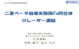 二重ベータ崩壊実験用Ca同位体 のレーザー濃縮