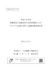この報告書をダウンロードする
