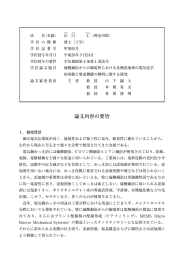 硫酸銅浴からの銅電析における各種添加剤の電気化学的挙動と吸着