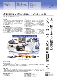 研究室紹介  - IWASAKI Laboratory