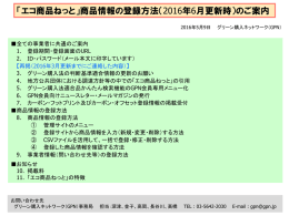 の6月登録更新期間・方法のご案内を掲載しました。（PDFファイル5MB）