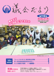 かわさき議会だより第113号