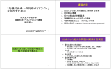 「危機的出血への対応ガイドライン」 を生かすために