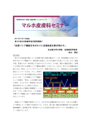 「皮膚バリア機能を手がかりに皮膚疾患を解き明かす」