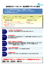 金谷城スポーツセンター宿泊研修プランのご案内