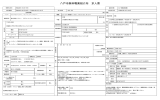 八戸市無料職業紹介所 求人票