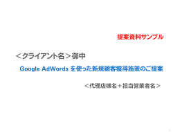 ADWORD広告サポート提案資料