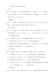 川崎市本庁舎等庁舎管理要領