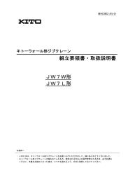 キトーウォール形ジブクレーン