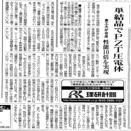 ると伸び縮みし、 逆に圧 力を加えると電圧が発生