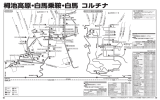 栂池高原・白馬乗鞍・白馬 コルチナ