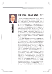 軍艦「筑波」−偉大なる航海−（下）