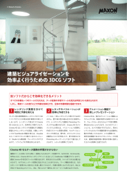 Cinema 4D R18 建築向けチラシ（Visualize / Studio）