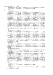 総務省告示第三百三十四号 電気通信回線を通じた送信又は磁気