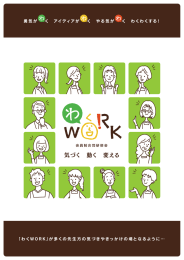 わくWORK2016