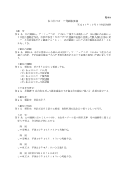 資料3：「仙台市スポーツ賞顕彰要綱」