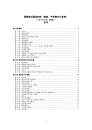 国際貸切運送約款（旅客、手荷物及び貨物） 目次