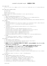 ご利用案内