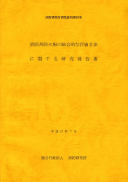 消防用防火服の総合的な評価手法に関する研究報告書［PDF 6.0MB］