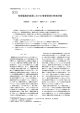 初期看護学実習における情意領域の教育評価