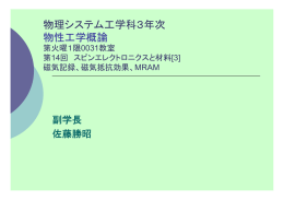 1 - 佐藤勝昭のホームページ