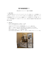 電子線描画装置(Ⅰ)