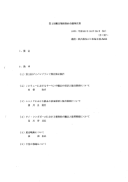 第2回出戦略検討会議事次第 日時=平成25年ー0月 30 日 (水)