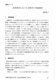 Page 1 研究ノート - 高等教育における宗教学の実態調査 1,調查經緯 本