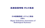 IT新改革戦略への提言について - 一般社団法人 日本画像医療システム