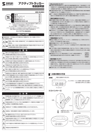 アクティブトラッカー 取扱説明書