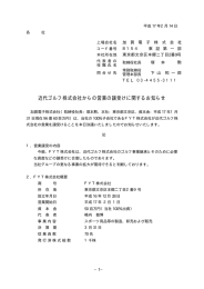 近代ゴルフ株式会社からの営業の譲受けに関する