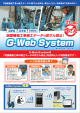 G-WebSystem施工版チラシ (PDF 1.92MB)