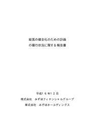 みずほFG(PDF:445KB)