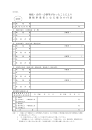 相続・合併・分割等があったことにより課税事業者となる場合の付表