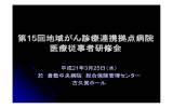 がんの痛みの薬物治療／薬剤部注射薬調剤室長 徳田