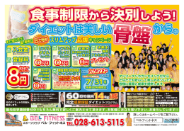 から。 ダイエットは美しい - 宇都宮のスポーツクラブ ベル・フィットネス