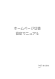 ホームページ切替 設定マニュアル