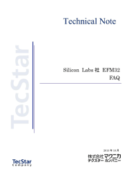 Silicon Labs 社 EFM32 FAQ