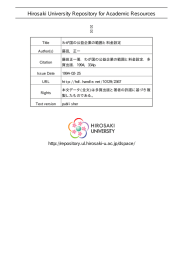 わが国の公益企業の範囲と料金設定