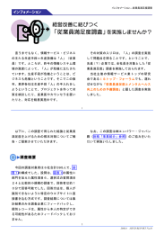 「従業員満足度調査」を実施しませんか？