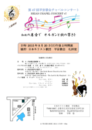 初秋の岩倉で オルガンと歌の響きを